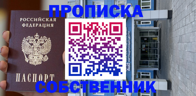 прописка законно в Сарапуле